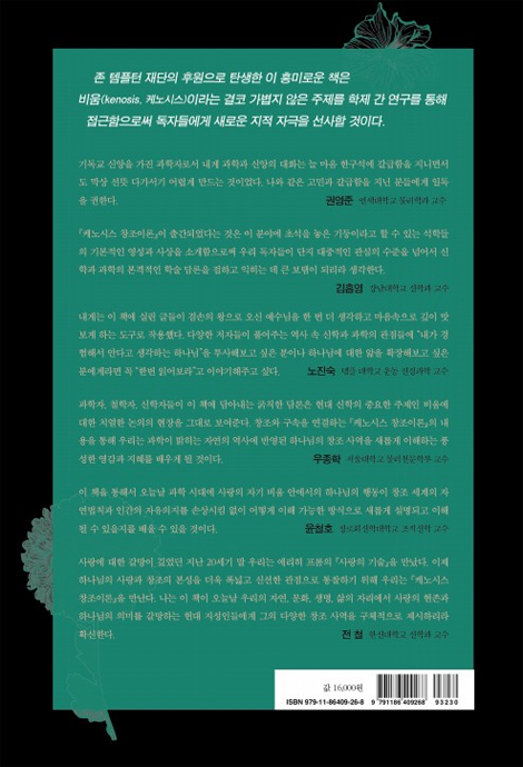케노시스 창조이론 (신은 어떻게 사랑으로 세상을 만드셨는가)