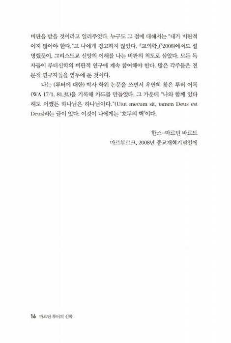 마르틴 루터의 신학 (비판적 평가)