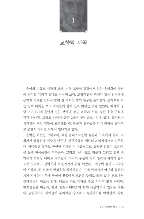 조나단 에드워즈 신학 (한 권으로 읽는)