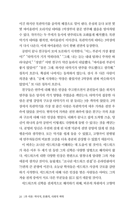 조나단 에드워즈 신학 (한 권으로 읽는)