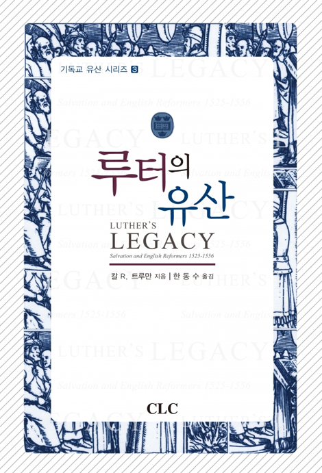 루터의 유산