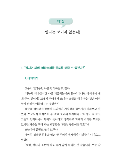 예수와 신앙 언어