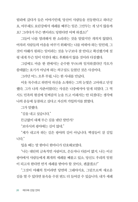 예수와 신앙 언어