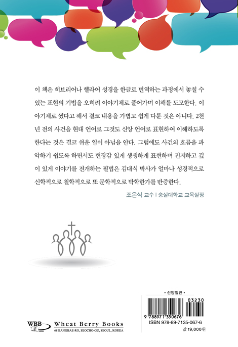 예수와 신앙 언어