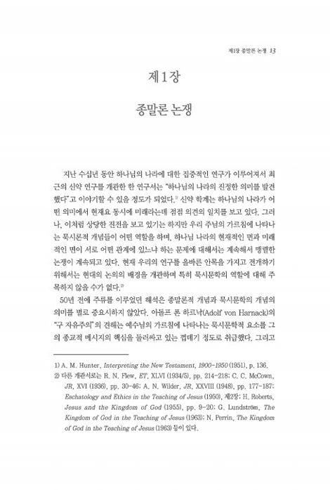 조지 래드 하나님 나라