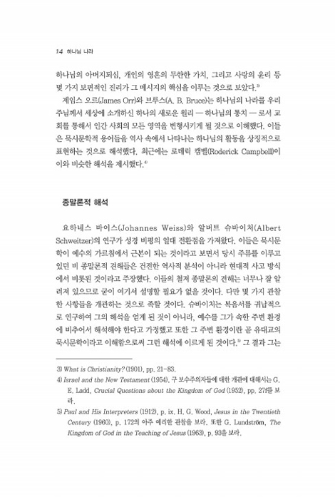 조지 래드 하나님 나라