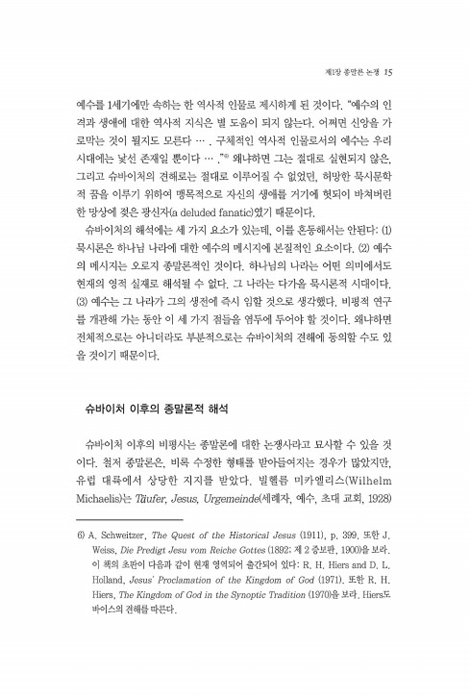조지 래드 하나님 나라