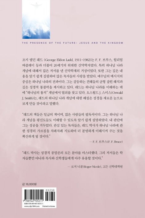 조지 래드 하나님 나라