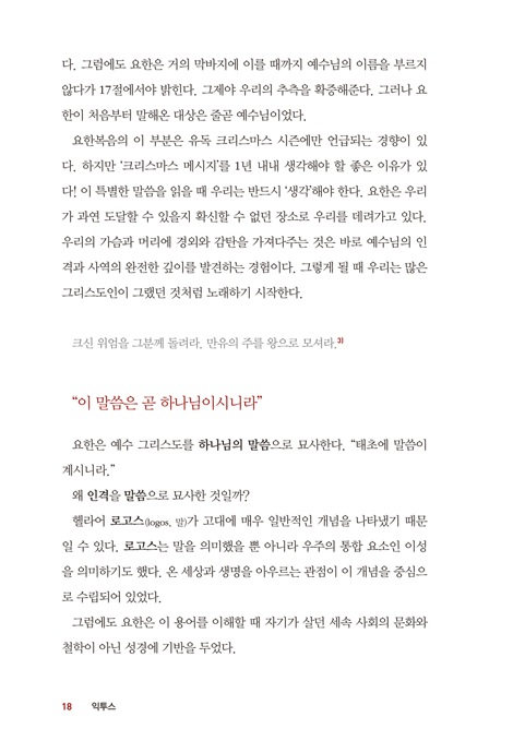 익투스 (예수를 바로 알고 구주로 고백하기까지)