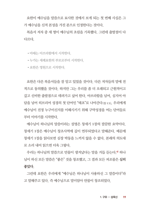 익투스 (예수를 바로 알고 구주로 고백하기까지)