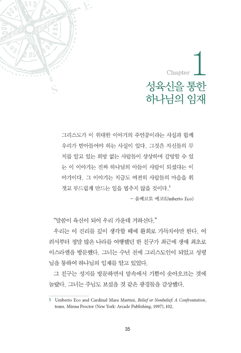 하나님과의 동행 (성경신학으로의 여행 시리즈 6)