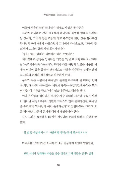 하나님과의 동행 (성경신학으로의 여행 시리즈 6)