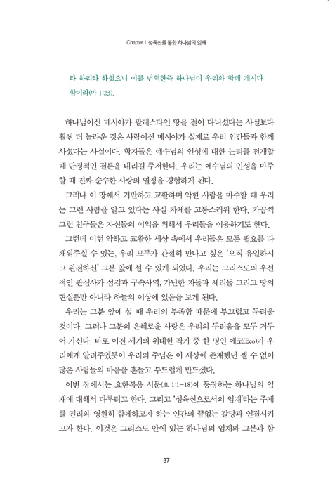 하나님과의 동행 (성경신학으로의 여행 시리즈 6)