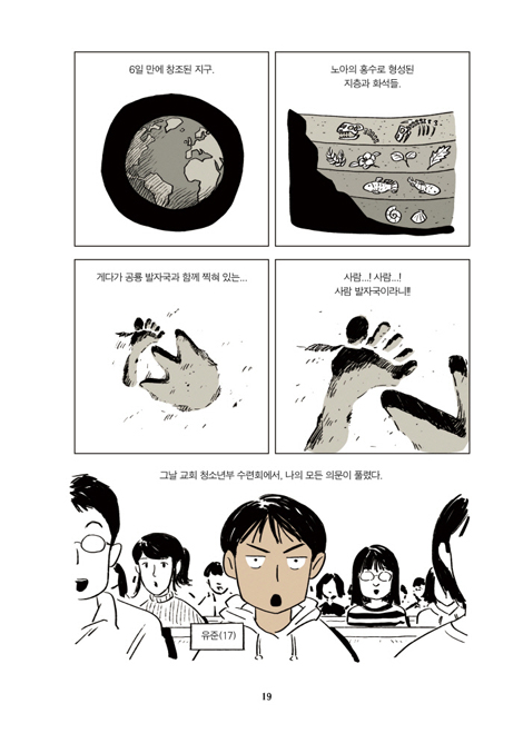 창조론 연대기