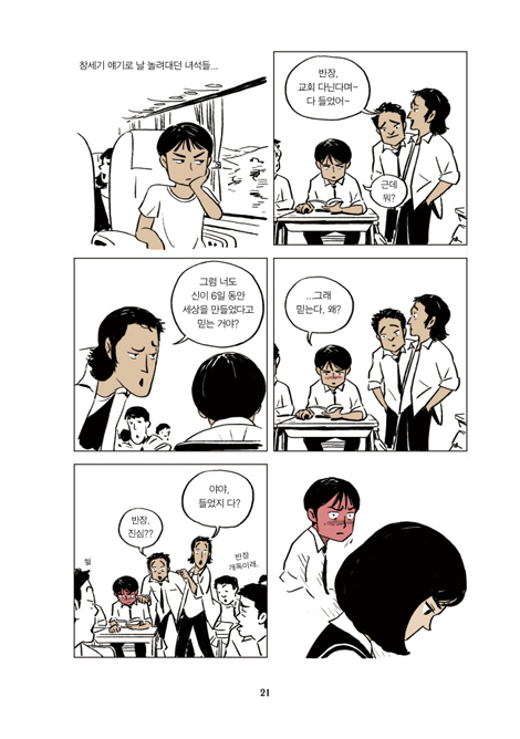 창조론 연대기