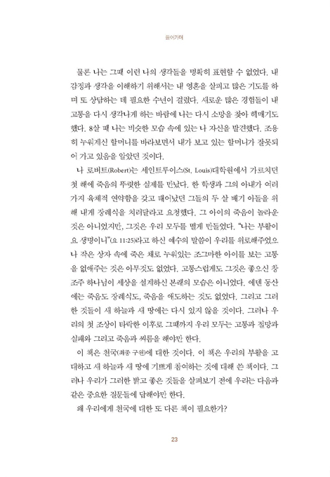 성경이 말하는 하늘나라 (회복되는 하나님의 통치)