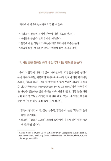 성경이 말하는 하늘나라 (회복되는 하나님의 통치)