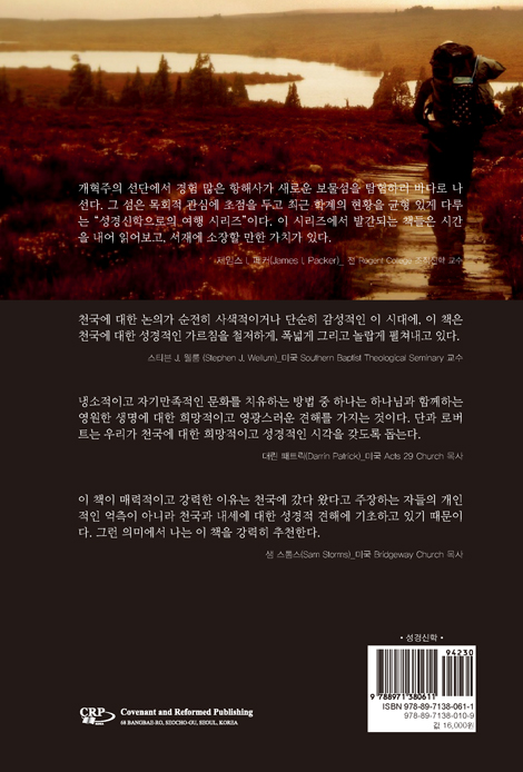 성경이 말하는 하늘나라 (회복되는 하나님의 통치)