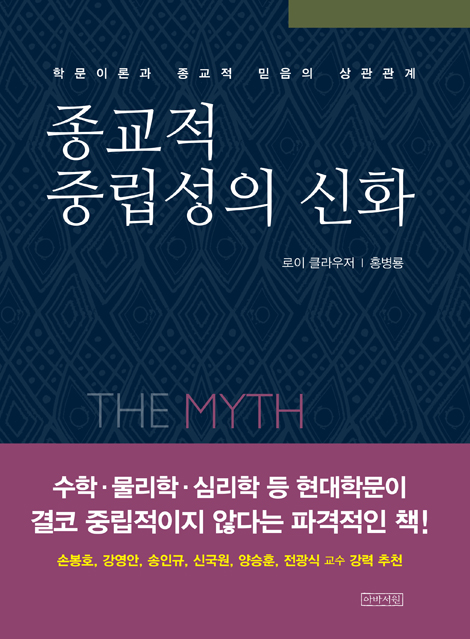 종교적 중립성의 신화
