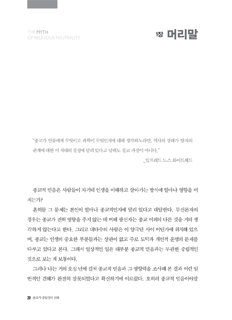 종교적 중립성의 신화