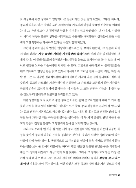 종교적 중립성의 신화