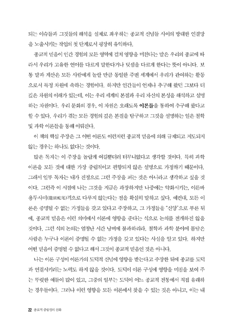 종교적 중립성의 신화