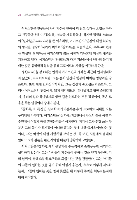 기독교 인격론 (기독교와 현대 심리학)