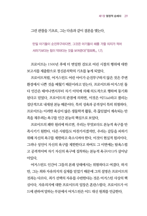 기독교 인격론 (기독교와 현대 심리학)
