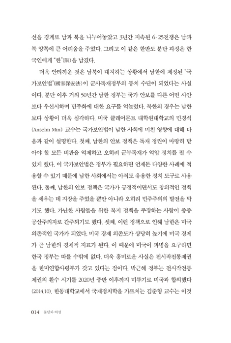 분단과 여성 (한반도 여성의 권익과 여성통일신학)