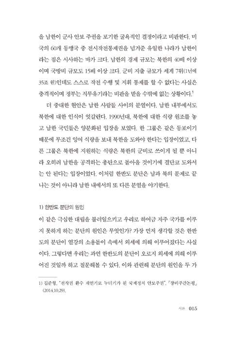 분단과 여성 (한반도 여성의 권익과 여성통일신학)