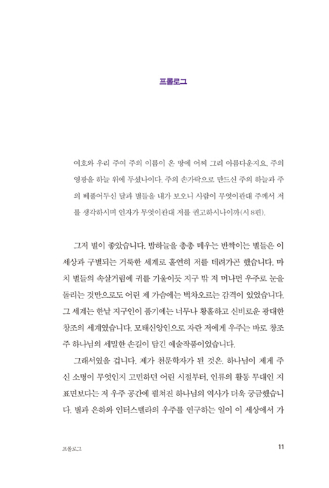 과학시대의 도전과 기독교의 응답