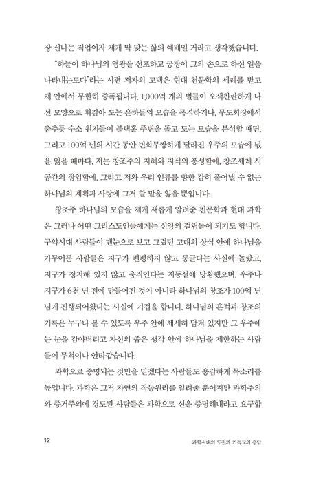 과학시대의 도전과 기독교의 응답