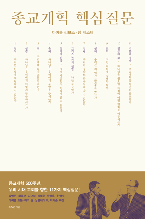 종교개혁 핵심질문