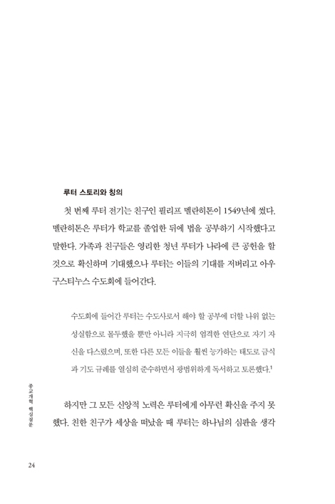종교개혁 핵심질문