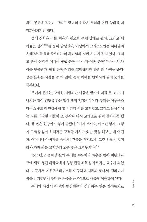 종교개혁 핵심질문