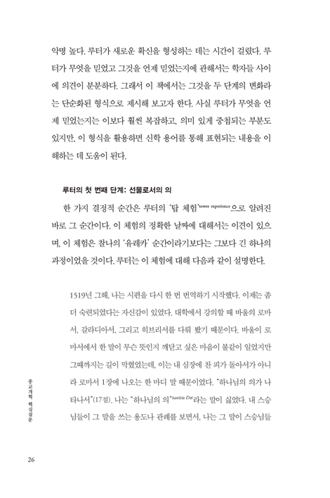 종교개혁 핵심질문