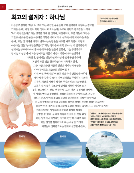 창조과학백과 인체 (하나님이 만드신 우리 몸의 신비)