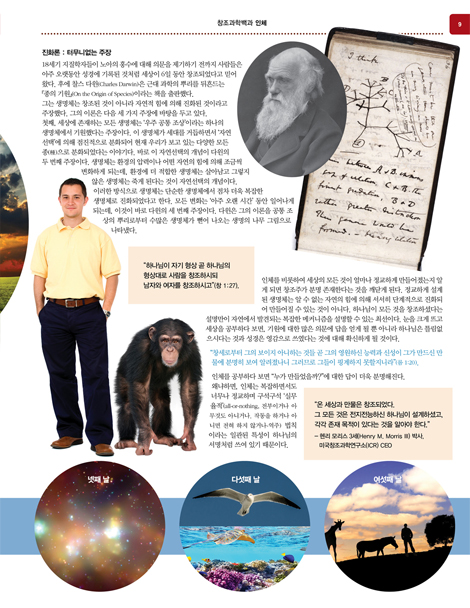 창조과학백과 인체 (하나님이 만드신 우리 몸의 신비)