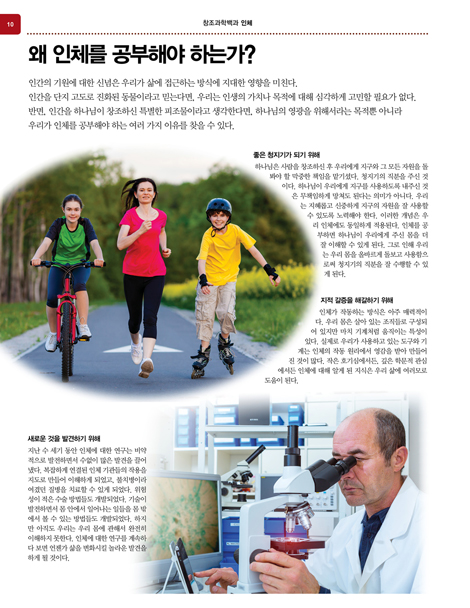 창조과학백과 인체 (하나님이 만드신 우리 몸의 신비)