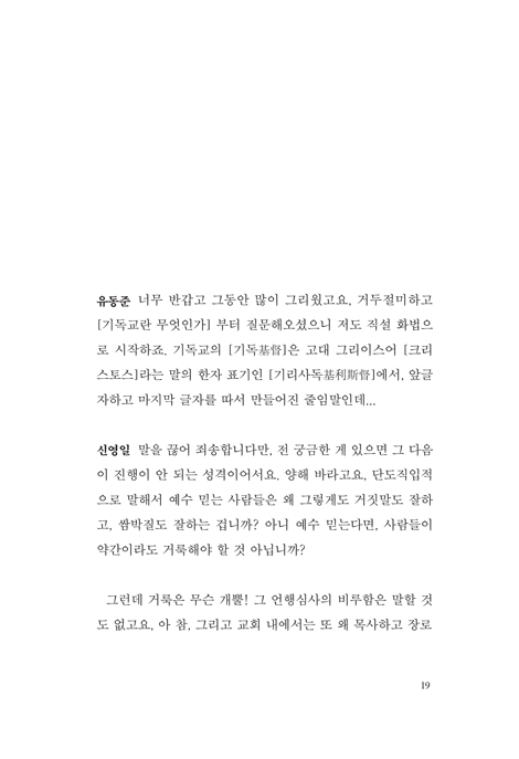 기독교란 무엇인가 - 구원의 짜임새와 그 확장 (심심한 당신에겐 시리즈 1)