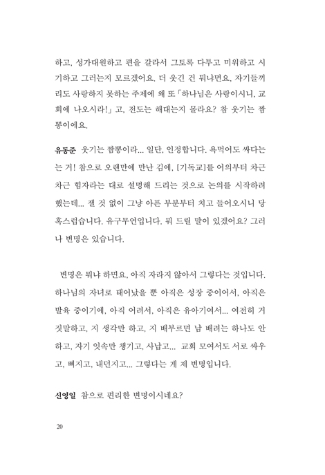 기독교란 무엇인가 - 구원의 짜임새와 그 확장 (심심한 당신에겐 시리즈 1)