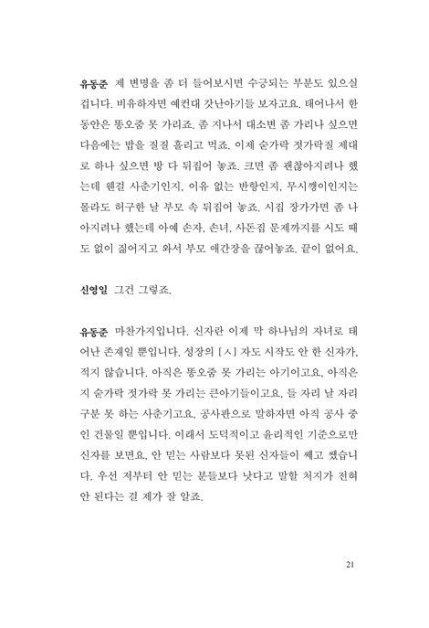 기독교란 무엇인가 - 구원의 짜임새와 그 확장 (심심한 당신에겐 시리즈 1)