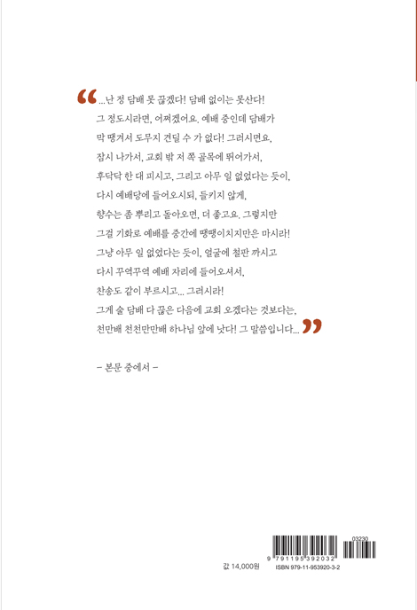 기독교란 무엇인가 - 구원의 짜임새와 그 확장 (심심한 당신에겐 시리즈 1)