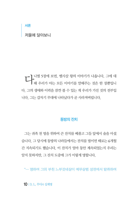 D. L. 무디의 십계명