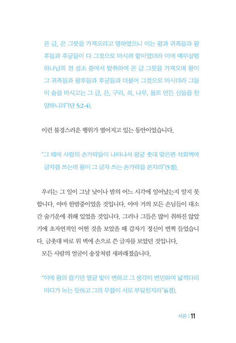 D. L. 무디의 십계명