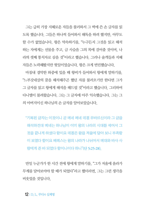 D. L. 무디의 십계명