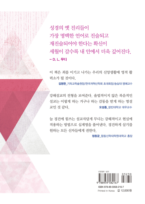 D. L. 무디의 십계명
