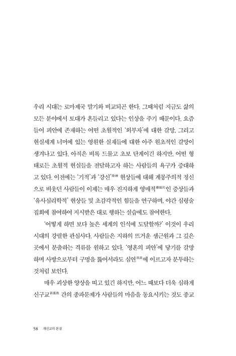 개신교의 본질 (루터의 영혼에서 시작된 종교개혁의 핵심)