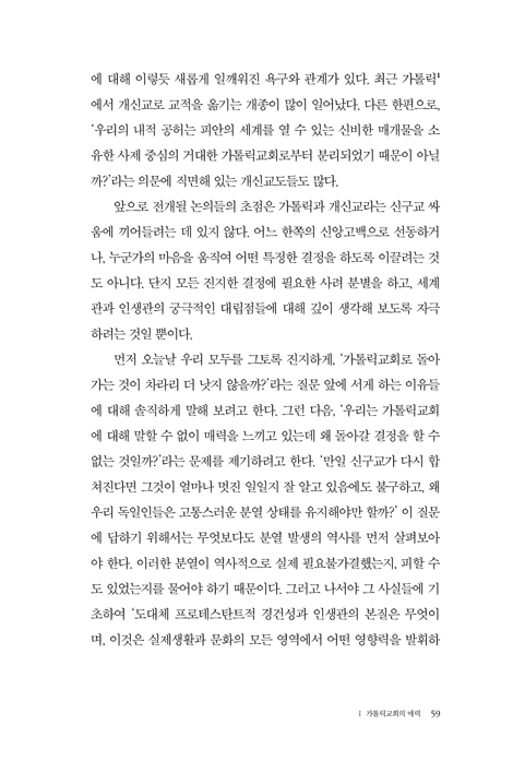개신교의 본질 (루터의 영혼에서 시작된 종교개혁의 핵심)