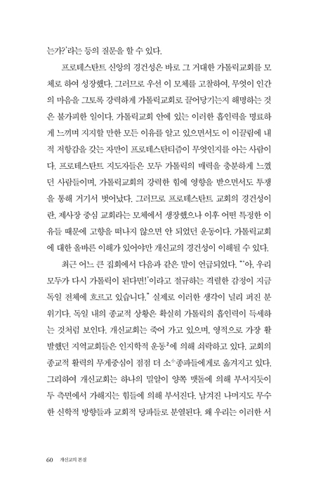 개신교의 본질 (루터의 영혼에서 시작된 종교개혁의 핵심)